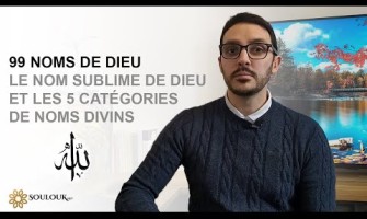 Les 99 Noms de Dieu, le Nom Sublime de Dieu et les 5 catégories de Nom divins