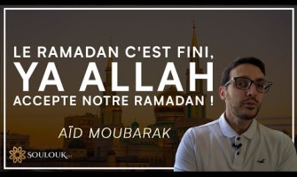 Le Ramadan c'est fini, Yâ Allâh accepte notre Ramadan !